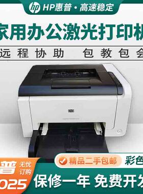 惠普HPCP1025惠普彩色黑白激光A4家用小型学生商用办公二手打印机