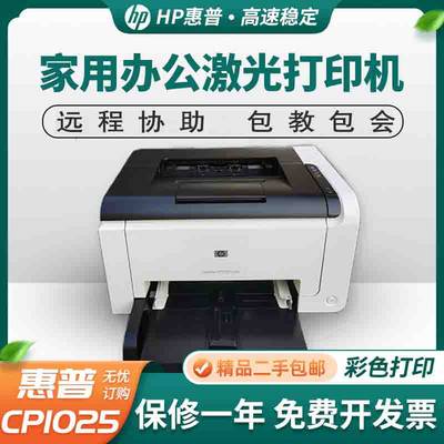 惠普hpcp1025黑白激光小型