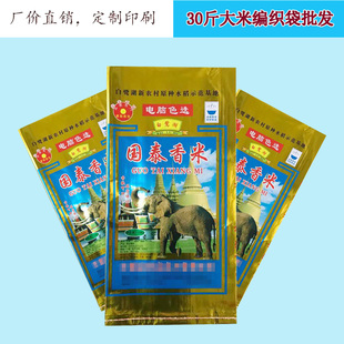 编织袋30斤镀铝大米包装袋单面彩印蛇皮袋全新15kg国泰香米包装袋
