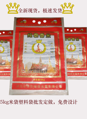 红色5kg大米包装袋子10斤泰香米包装袋手提塑料装米口袋定做批发