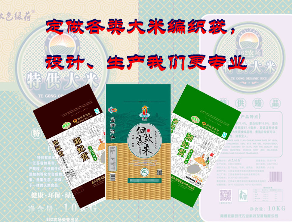 5斤10斤20斤50斤大米包装袋手提塑料袋真空袋编织袋定做批发订金