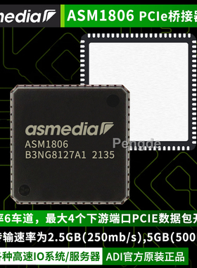 ASM1806 QFN88 2.5-5GB PCIe交换机 高速IO系统结构 ASMEDIA祥硕