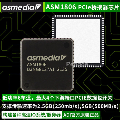 ASM1806QFN-88PCIe交换机芯片