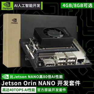 Jetson Orin NANO 开发板套件 官方原装NVIDIA英伟达 NX AI智能