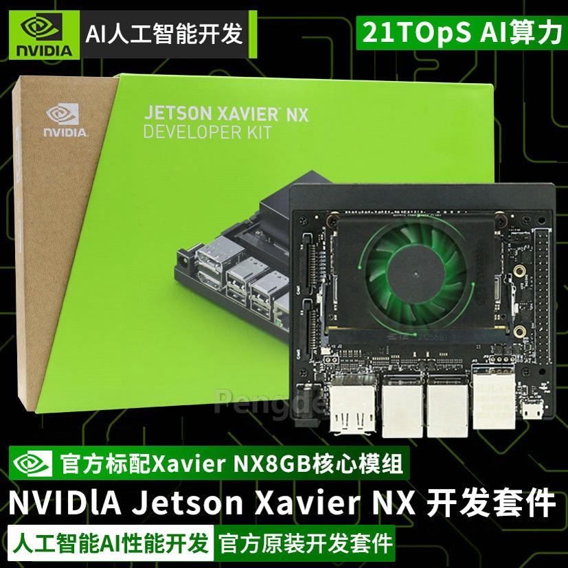 NVIDlAJetsonXavierNX开发板