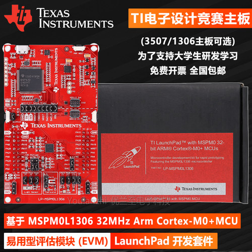 顺丰包邮LP-MSPM0L1306