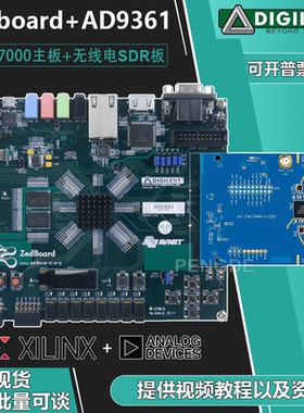 Zedboard AD-FMCOMMS3-EBZ AD9361 SDR无线电 RF收发 Zynq FPGA