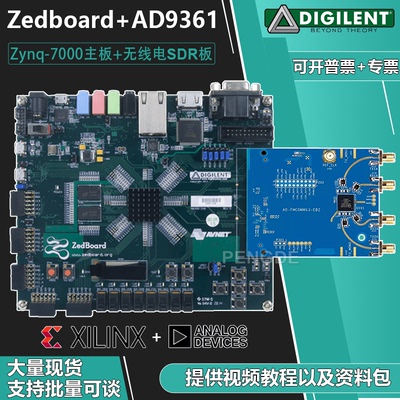 ZedboardAD9361FPGA开发板