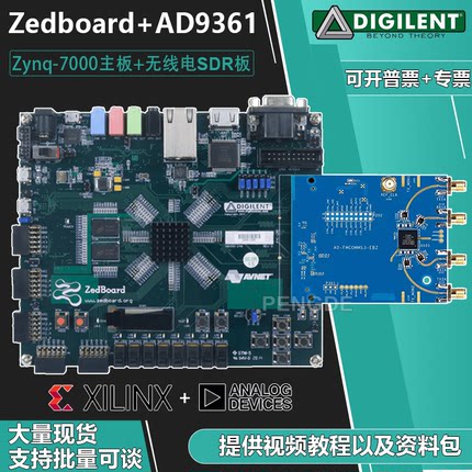 Zedboard AD-FMCOMMS3-EBZ AD9361 SDR无线电 RF收发 Zynq FPGA