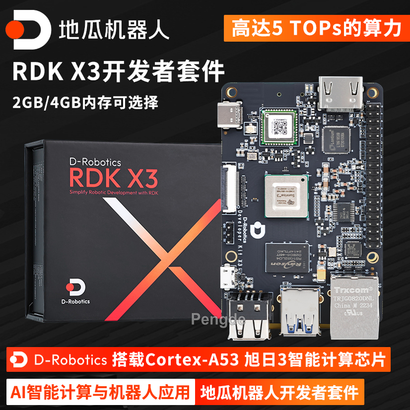 地平线旭日RDKX3开发板