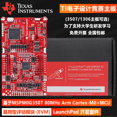 顺丰包邮LP-MSPM0G3507