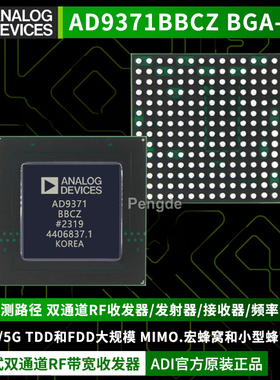 AD9371BBCZ-REEL CSPBGA-196 带观测路径功能双通道RF宽带收发器