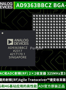 AD9363BBCZ-REEL LFBGA-144 RF捷变2×2收发器 DAC ADC 射频 ADI