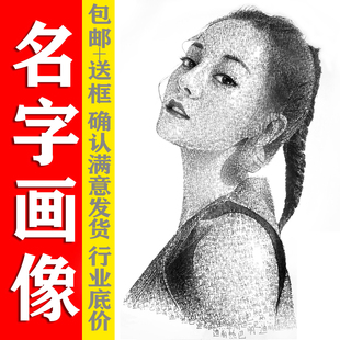 名字画像定制真人照片彩色素描人像手写文字女友名字作画订制礼物