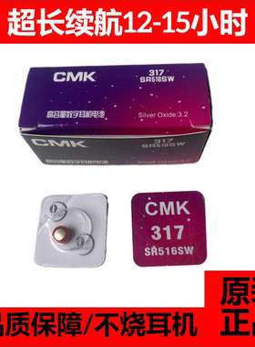 CMAK高品质纽扣电池 CVK458 CAC325 007数字耳机电池 317sr516sw