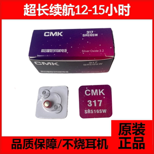 CMAK高品质纽扣电池 CVK458 CAC325 007数字耳机电池 317sr516sw