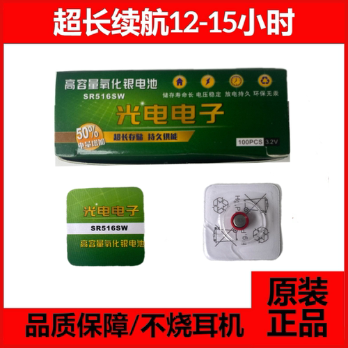 光电电子sr516sw T1PLUS数字耳机电池 T1MINI耳机CAC325耳机电子