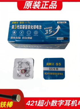 金刚王S5专用高容量氧化银 v3数字耳机电池s6 CAC325 SR421SW电池