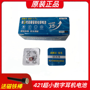 金刚王S5专用高容量氧化银 v3数字耳机电池s6 CAC325 SR421SW电池