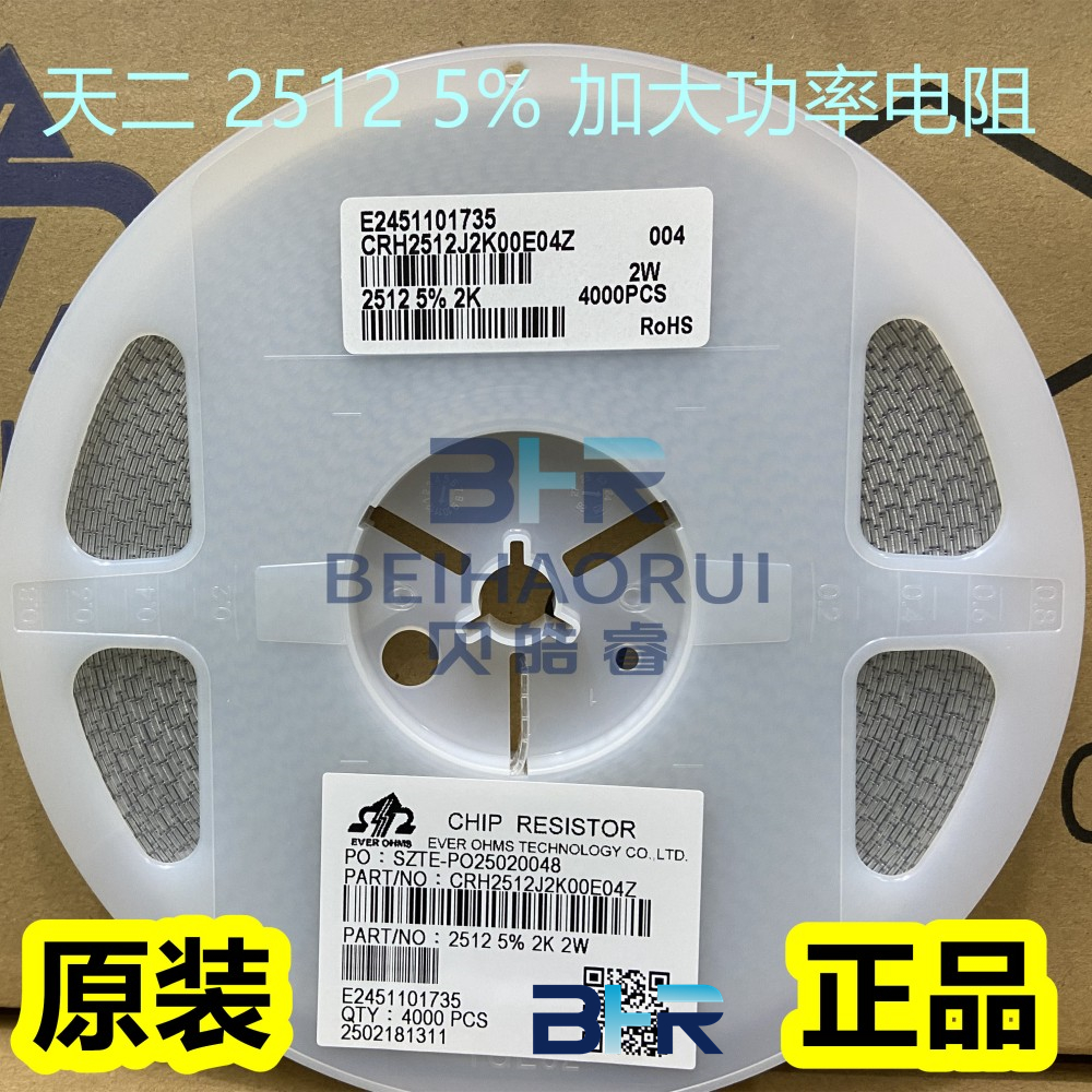 2512加大功率贴片电阻 2W 精度5% 4.7K CRH2512J4K0E04Z 丝印472