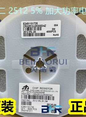 2512加大功率贴片电阻 2W 精度5% 30R CRH2512J30R0E04Z 丝印300