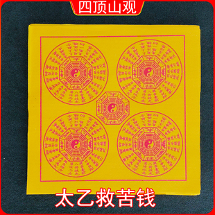往升钱太乙救苦钱玉皇钱清明寒衣节冬至扫墓上坟纸钱26*26,100张