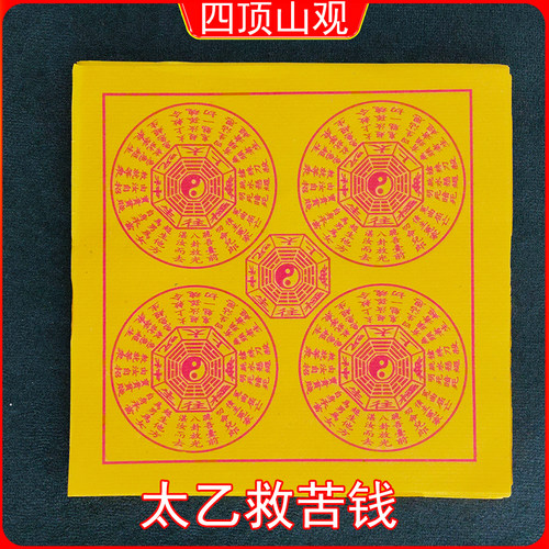 往升钱太乙救苦钱玉皇钱清明寒衣节冬至扫墓上坟纸钱26*26，100张