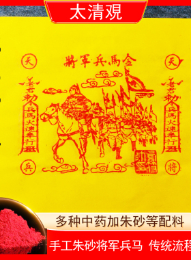 将军兵马金纯手工朱砂护送
