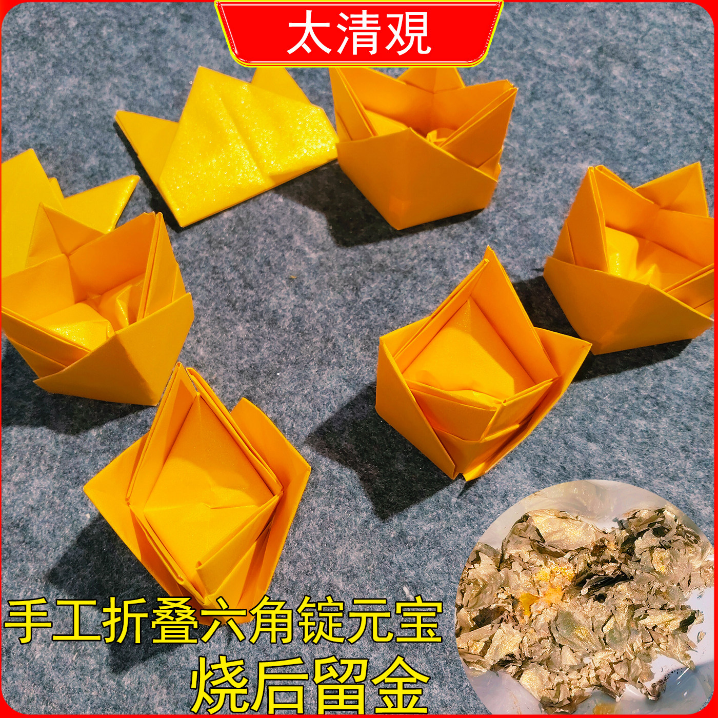 纯手工鎏金六角锭成品锡箔金元宝袋装金粉纸祭祖双面金纸留金66个