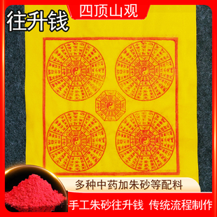 往升钱朱砂纯手工制作太乙救苦钱天尊纸100张玉皇钱清明寒衣节坟