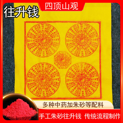 往升钱朱砂纯手工制作太乙救苦钱天尊纸100张玉皇钱清明寒衣节坟