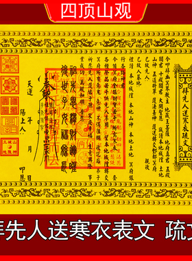 拜先人送寒衣钱表文寒衣节黄表纸冬至黄裱纸清明节上坟祭祖用祭祀