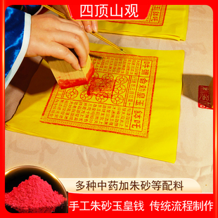 手工朱砂玉皇钱纸100张加印一万贯真品正版大钱通宝钱万贯钱火烧