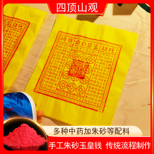 纯手工朱砂玉皇钱纸一万贯真品正版大钱100张通宝钱万贯金粉钱版