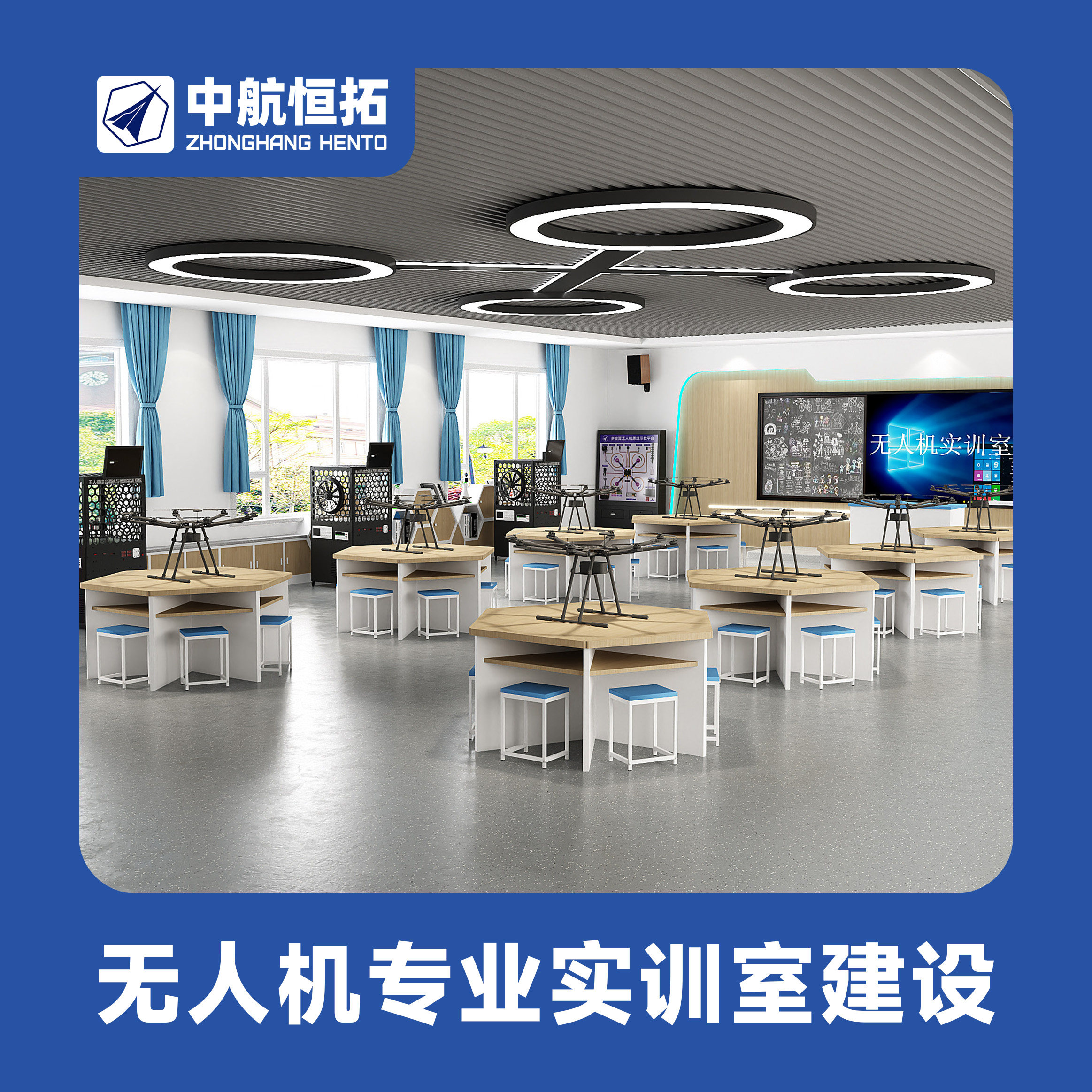 低空经济无人机专业建设 实训室建设 专业教材 师资培训 实训设备