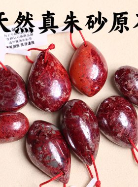 天然朱砂原矿水滴吊坠