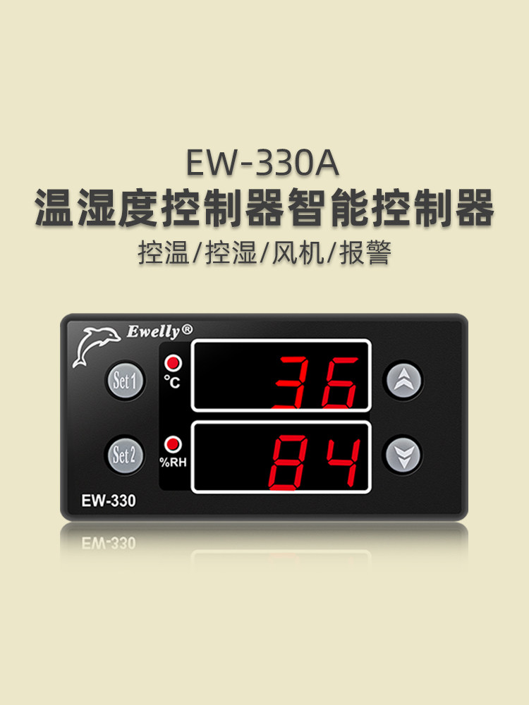 微电脑控温ew-330a温湿度控制器智能温湿度控制器_恒温恒湿控制器