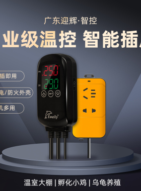 养龟数显智能温控器EW-H201B温度控制开关宠物电子温控仪控温插座
