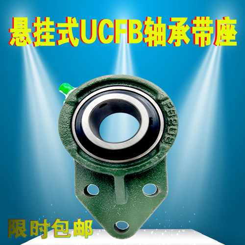 悬挂式轴座UCFB202 FB203 FB204 FB205 FB206 FB207FB208轴承支座