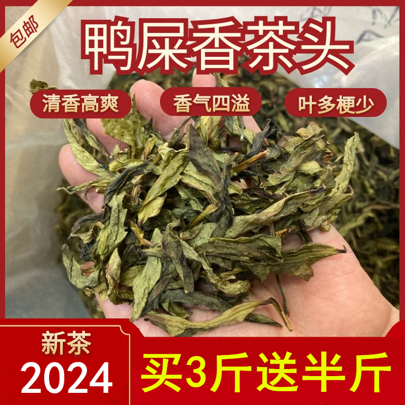 雪片鸭屎香茶头凤凰单丛二米纯叶黄片凤凰单枞老枞锯朵仔茶头500g