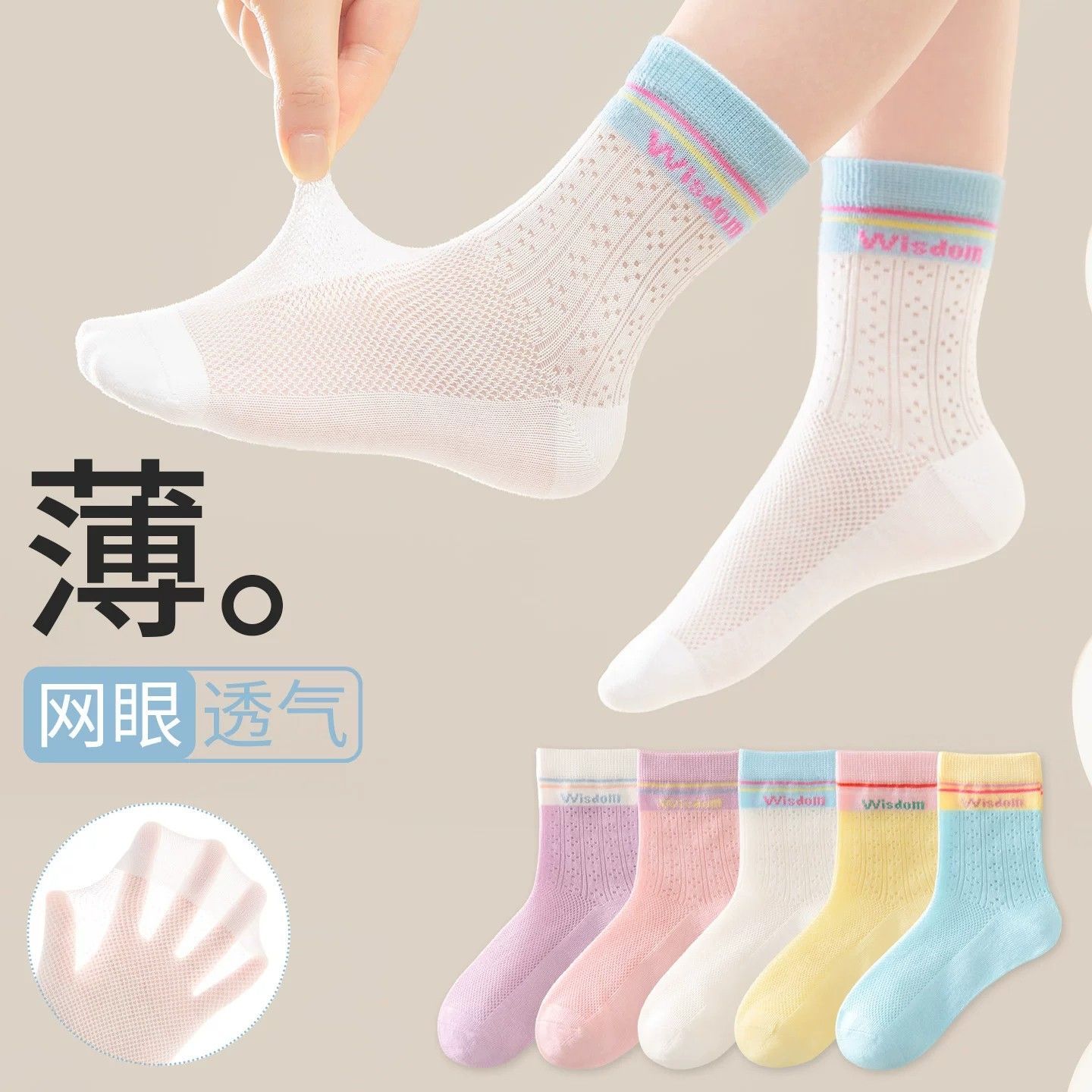 夏季薄款透气抗起球儿童棉袜
