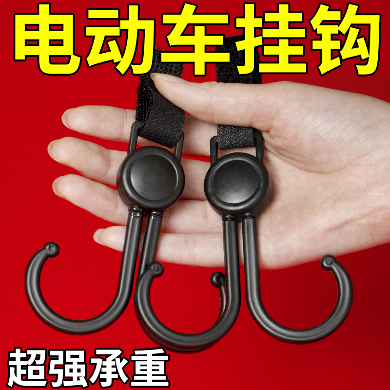 万能电动车挂钩强力承重悬挂神器婴儿车推车挂包儿童通用钩子沾钩