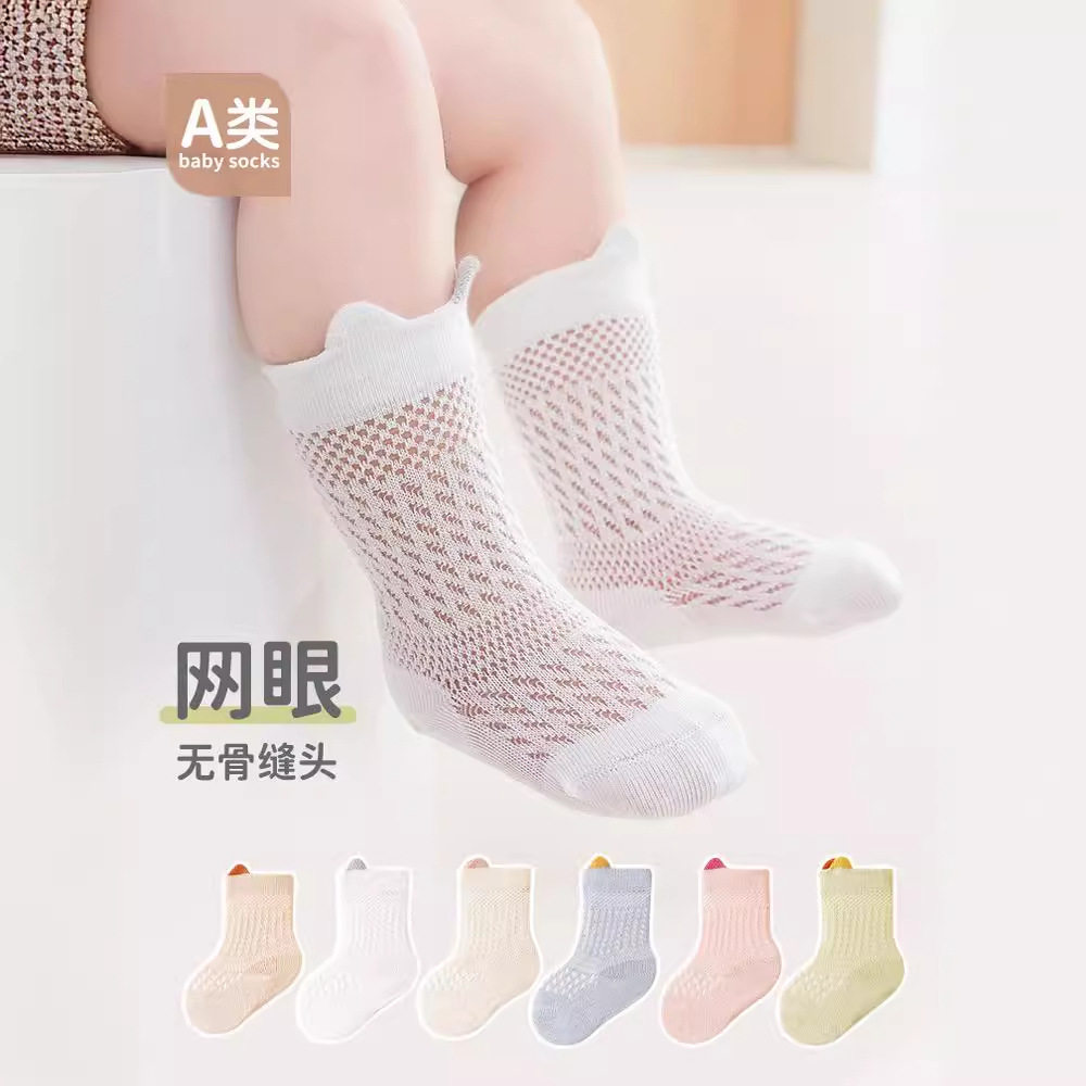 夏季薄款婴儿网眼透气中筒棉袜