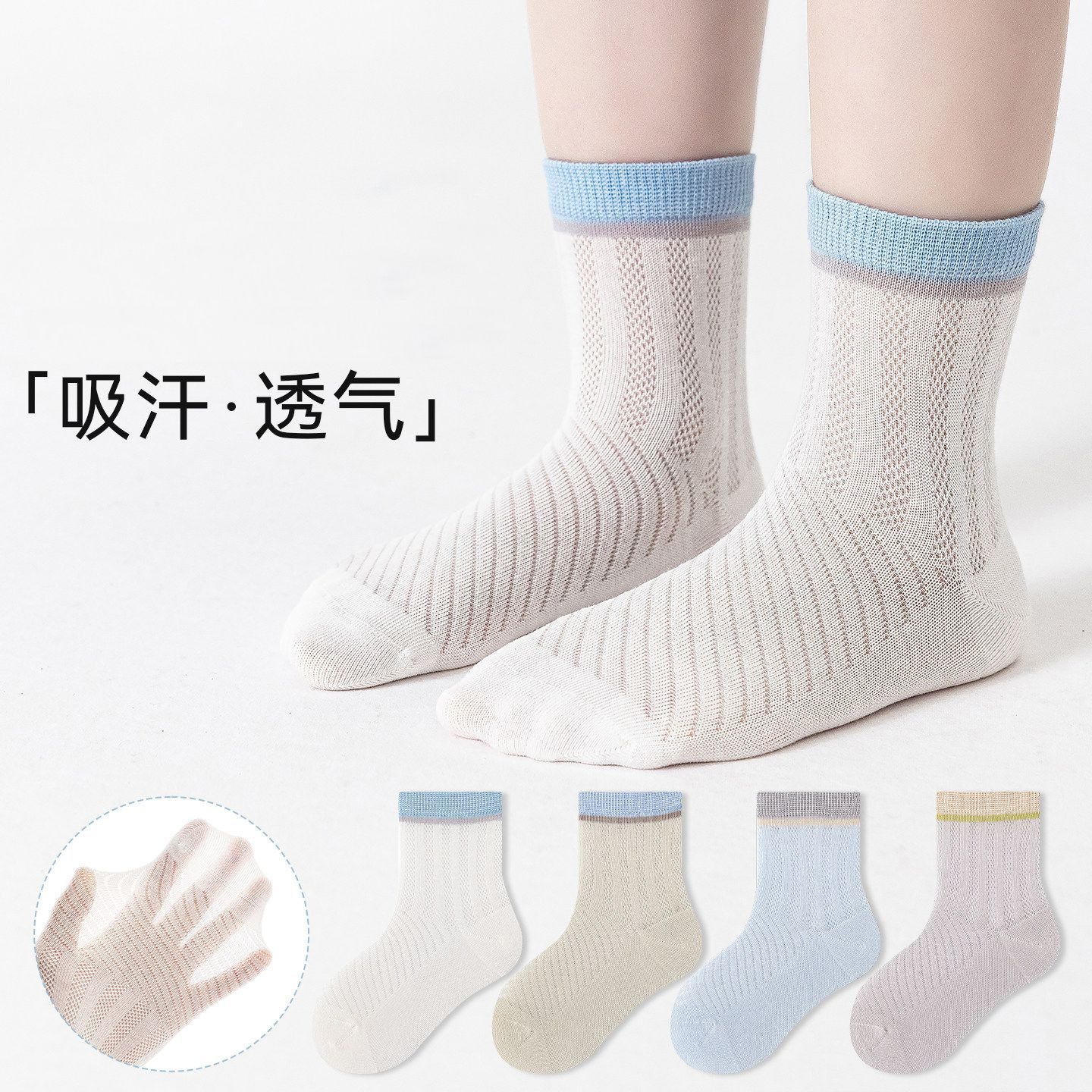 夏季薄款网眼透气中筒棉袜儿童