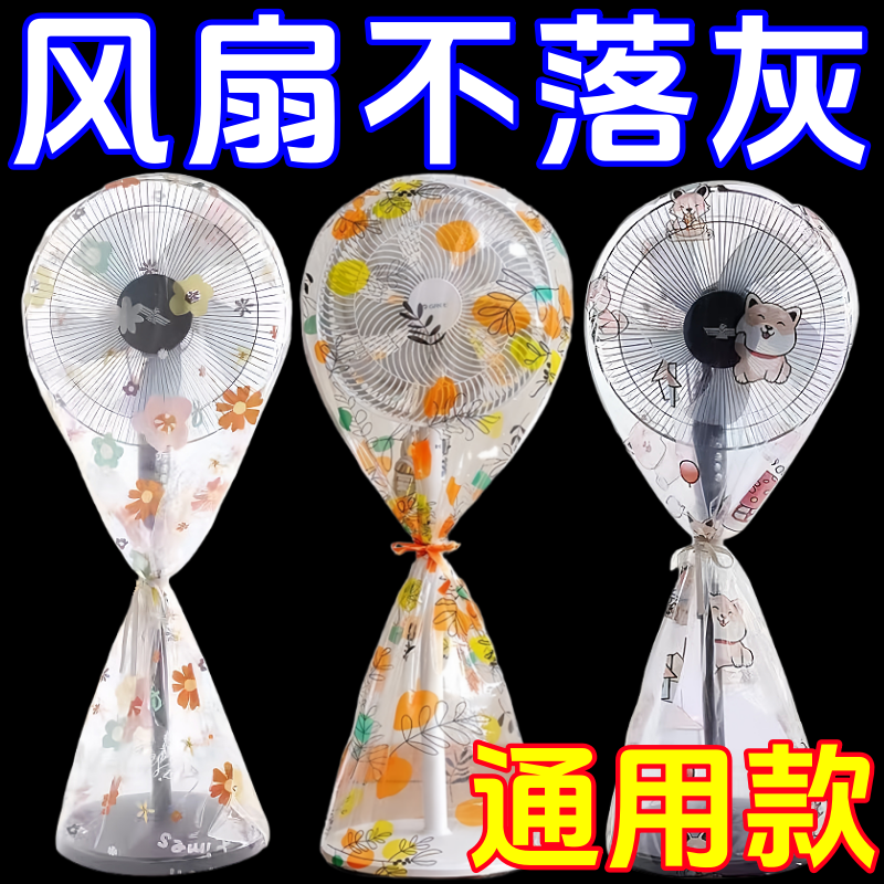 风扇防尘罩全包落地扇电风扇罩子立式家用收纳落地式通用保护罩