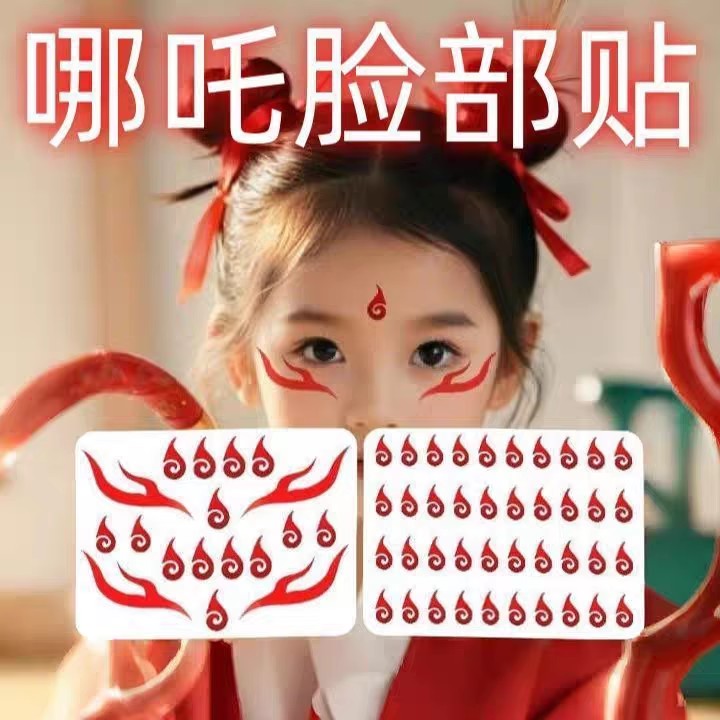 哪吒同款红色脸贴COS纹身贴 敖丙蓝色眉心贴额头贴古装儿童贴敖光