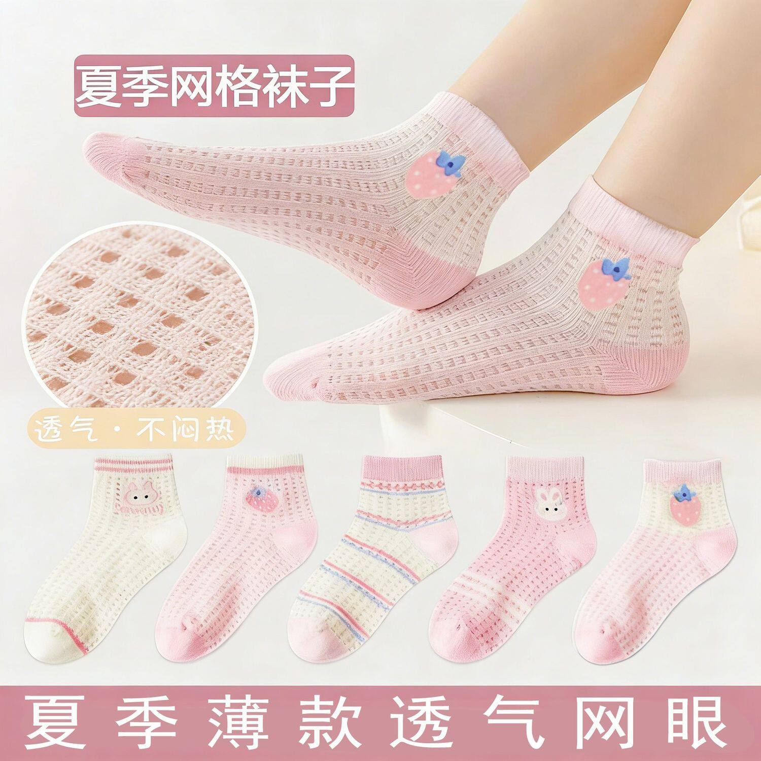 夏季女童草莓兔网眼薄透气短袜