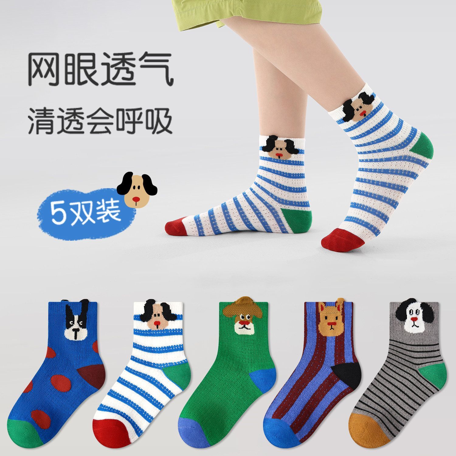 男童春夏网眼透气吸汗中筒棉袜
