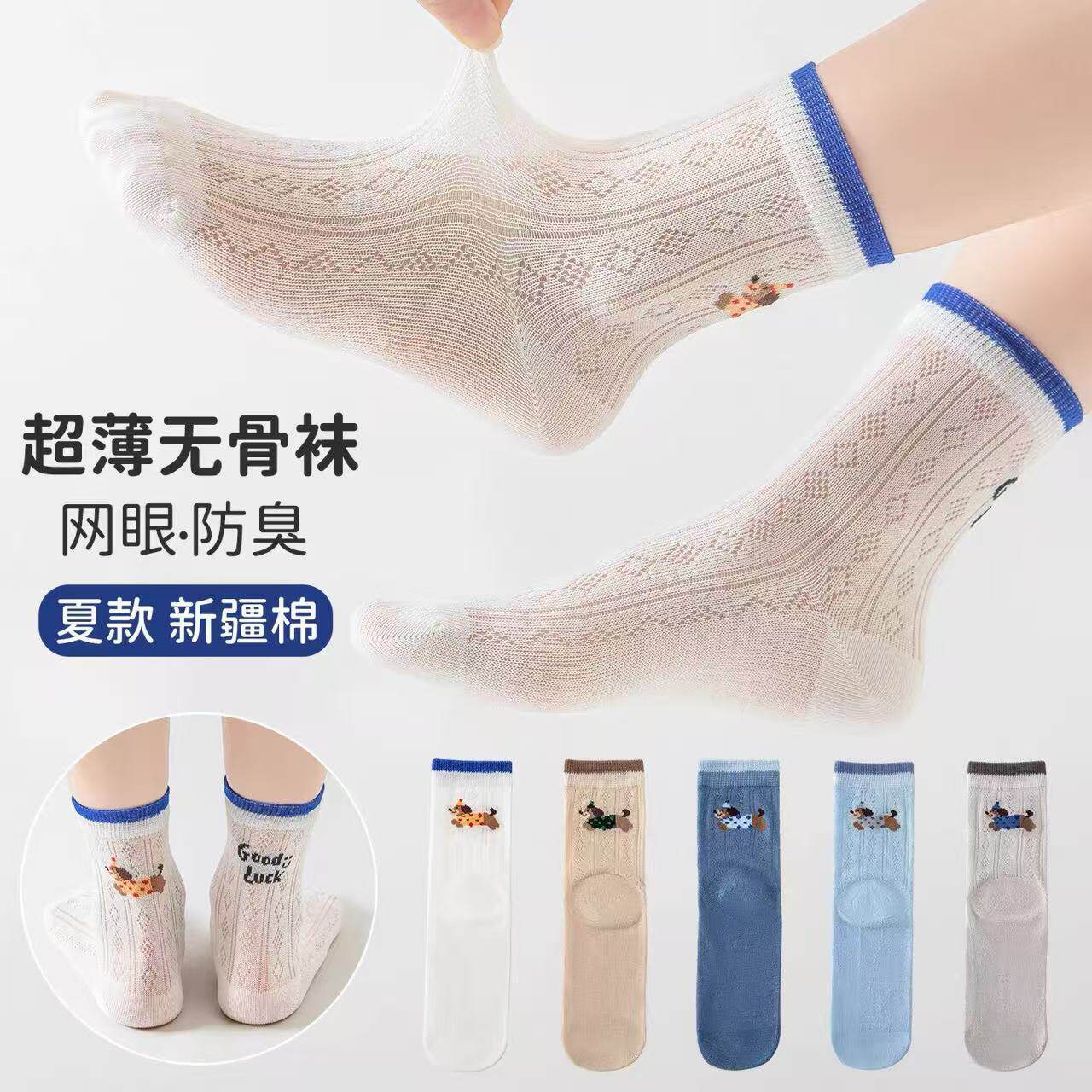 男童夏季薄款网眼透气无痕中筒袜
