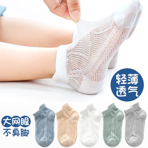 夏季薄款儿童镂空网眼透气船袜